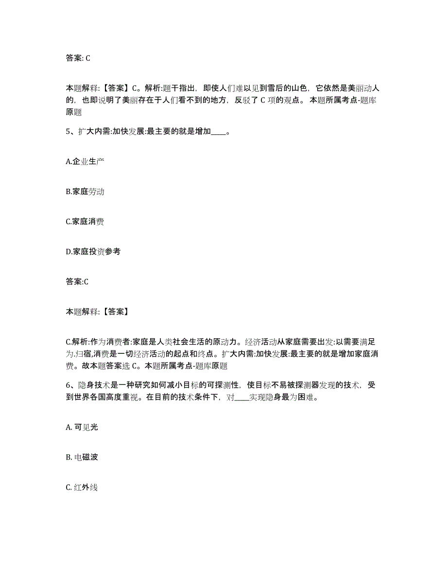 备考2025山东省日照市东港区政府雇员招考聘用能力测试试卷A卷附答案_第3页