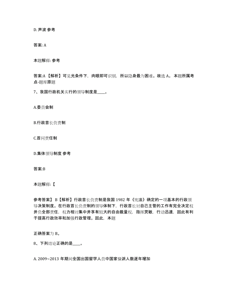 备考2025山东省日照市东港区政府雇员招考聘用能力测试试卷A卷附答案_第4页