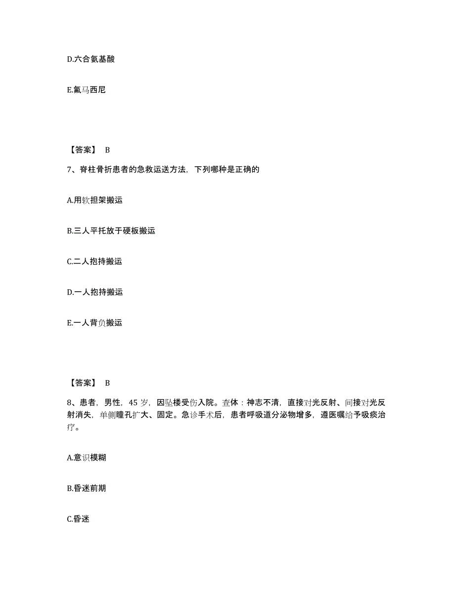 备考2025贵州省织金县中医院执业护士资格考试真题练习试卷B卷附答案_第4页