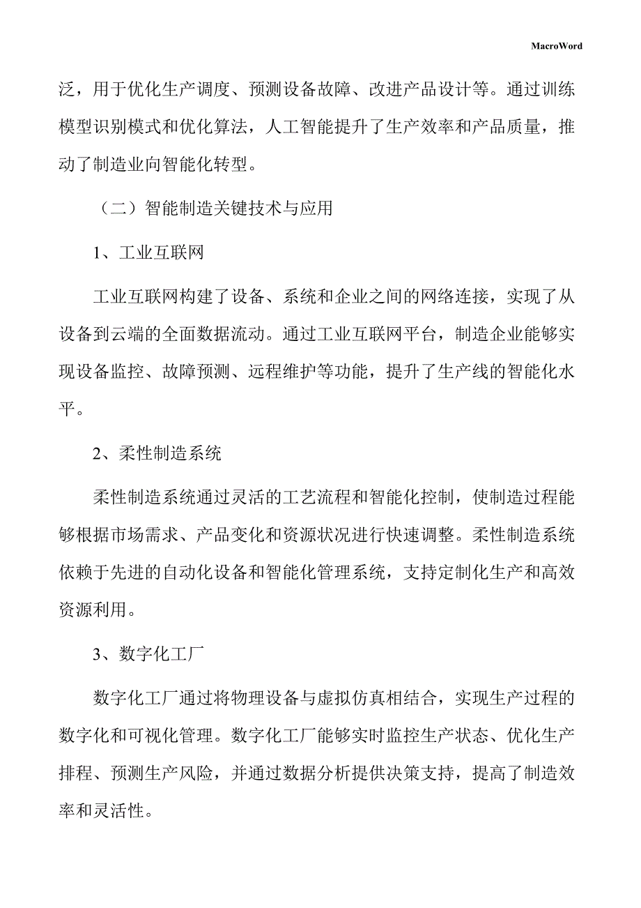 包项目智能制造手册_第4页