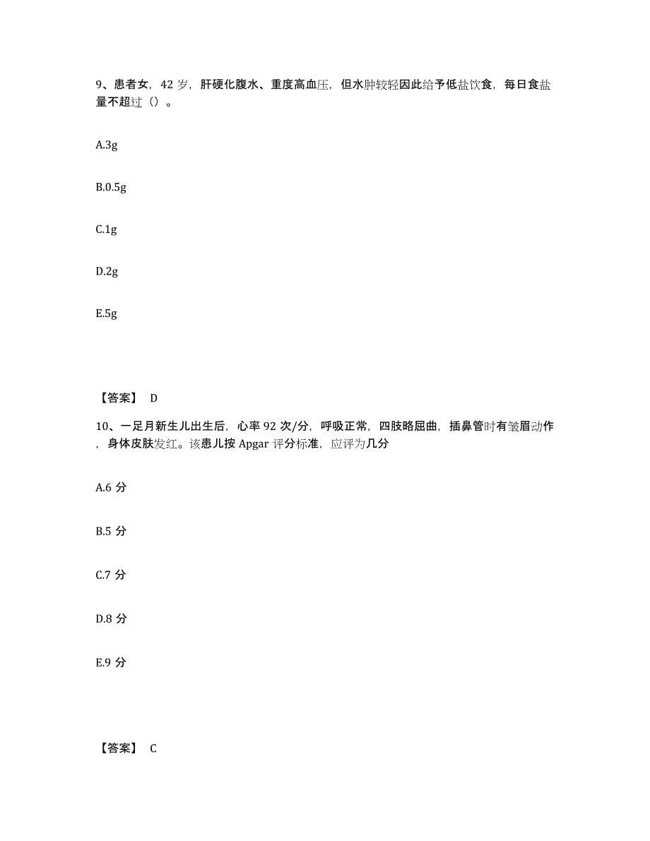 备考2025贵州省贵阳市贵阳医学院第二附属医院执业护士资格考试模拟题库及答案_第5页