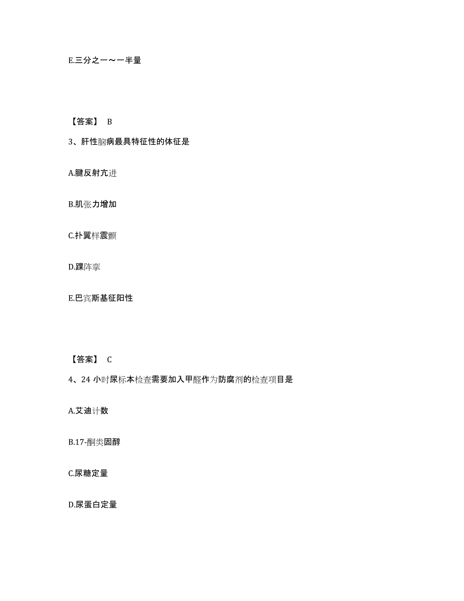 备考2025贵州省安宁医院执业护士资格考试模拟考试试卷B卷含答案_第2页