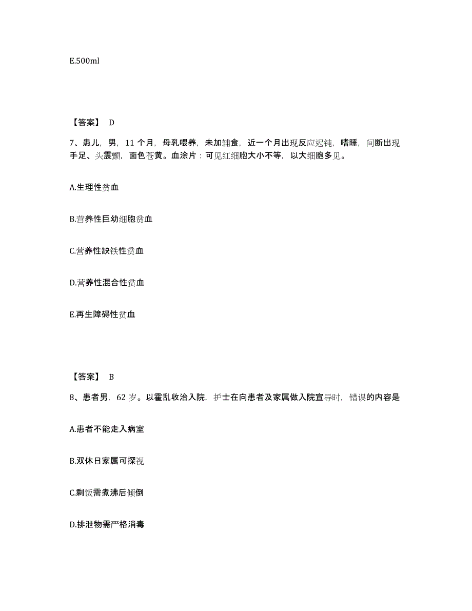 备考2025辽宁省建昌县精神病院执业护士资格考试高分题库附答案_第4页