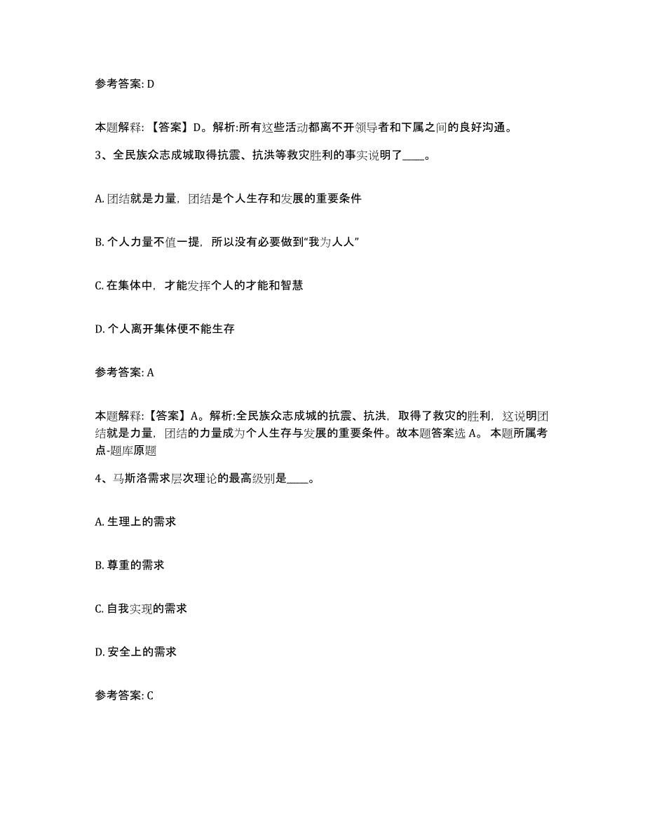 备考2025青海省西宁市湟中县事业单位公开招聘能力检测试卷B卷附答案_第2页