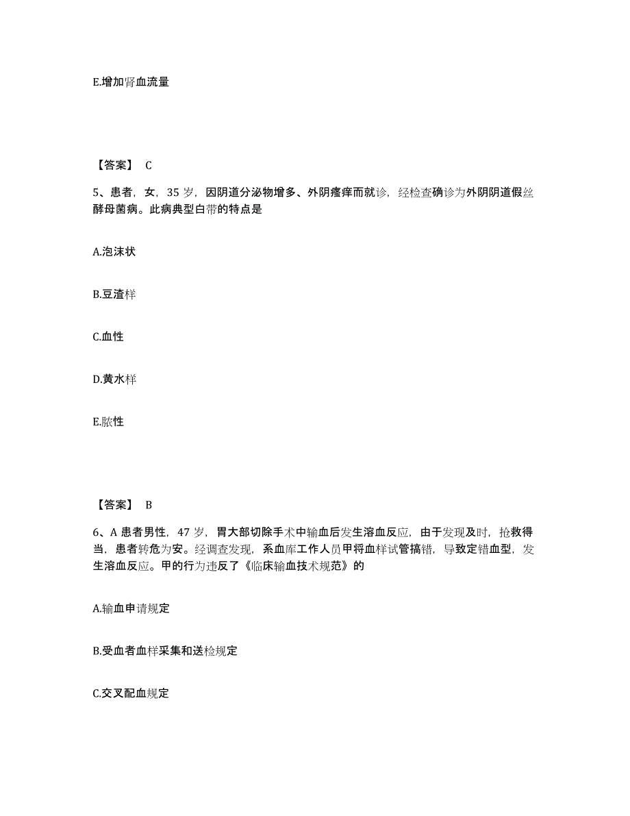 备考2025辽宁省大连市甘井子区人民医院执业护士资格考试真题练习试卷A卷附答案_第3页