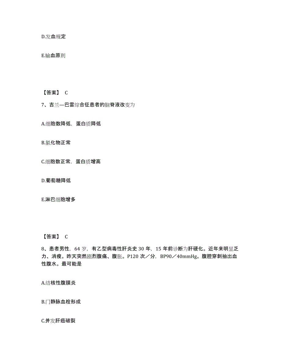 备考2025辽宁省大连市甘井子区人民医院执业护士资格考试真题练习试卷A卷附答案_第4页