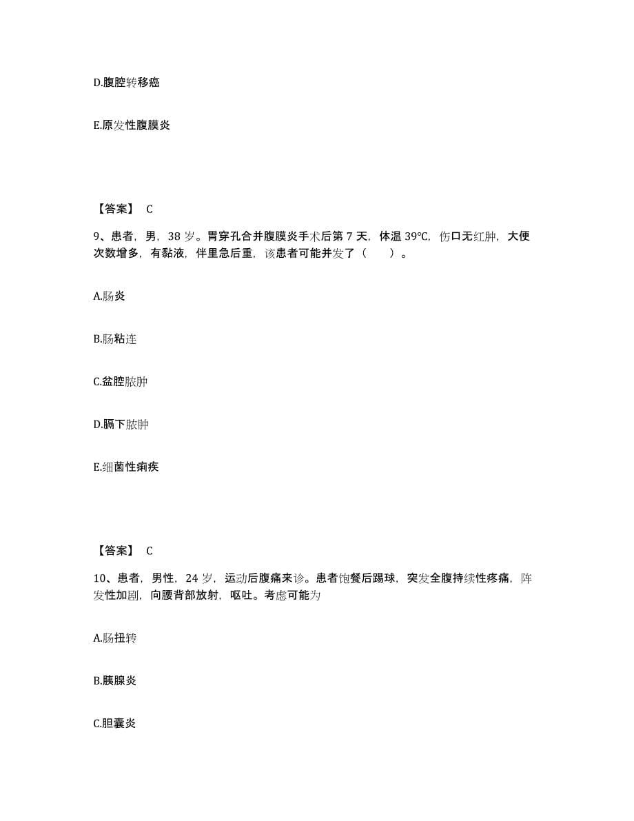 备考2025辽宁省大连市甘井子区人民医院执业护士资格考试真题练习试卷A卷附答案_第5页