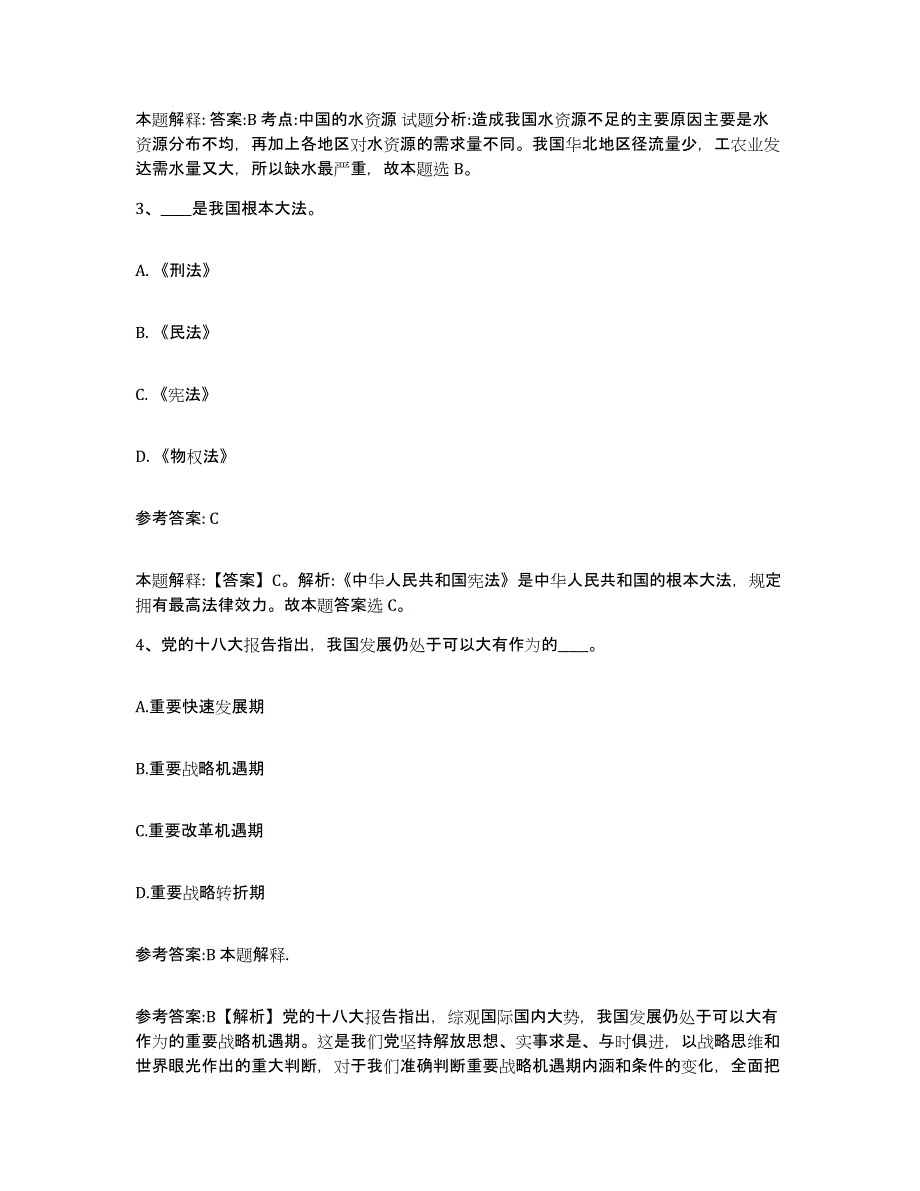 备考2025湖南省衡阳市衡山县事业单位公开招聘自测模拟预测题库_第2页