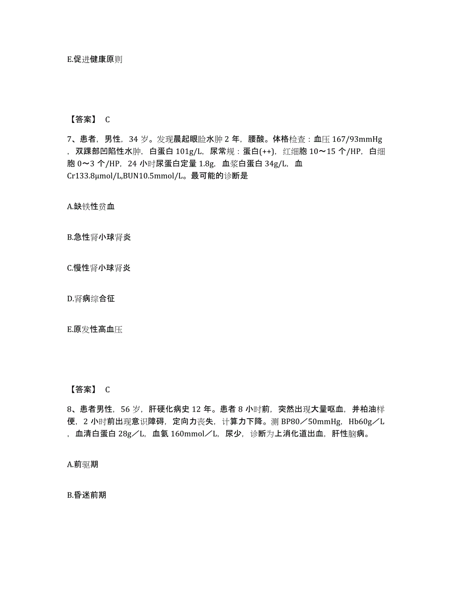 备考2025辽宁省义县公费医院执业护士资格考试题库练习试卷B卷附答案_第4页