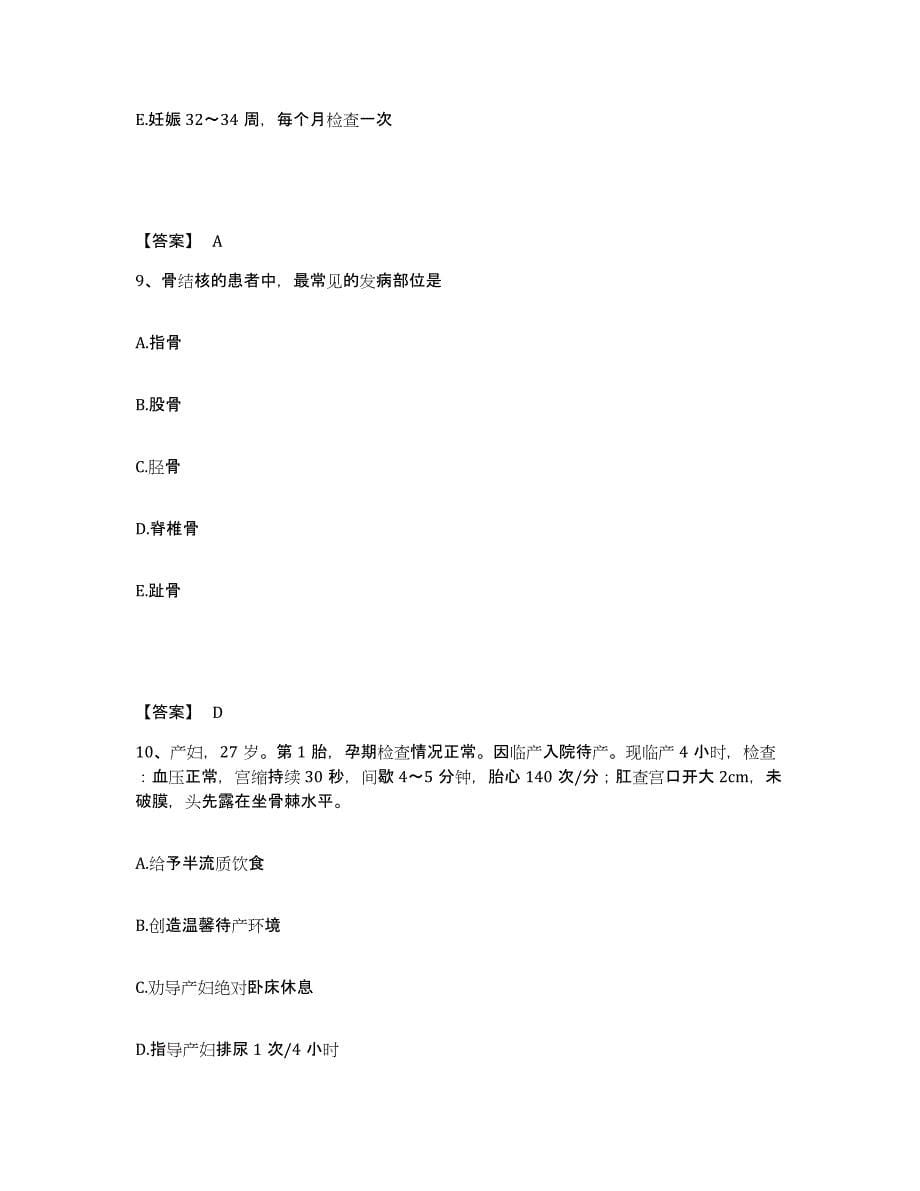 备考2025辽宁省大连市中医院执业护士资格考试自我检测试卷A卷附答案_第5页