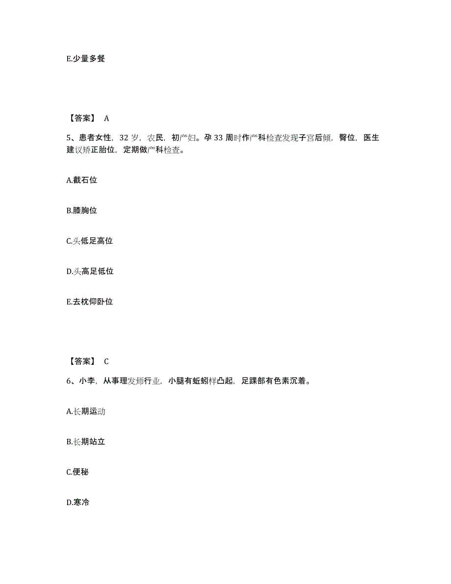 备考2025辽宁省抚顺市矿务局总医院执业护士资格考试题库综合试卷A卷附答案_第3页