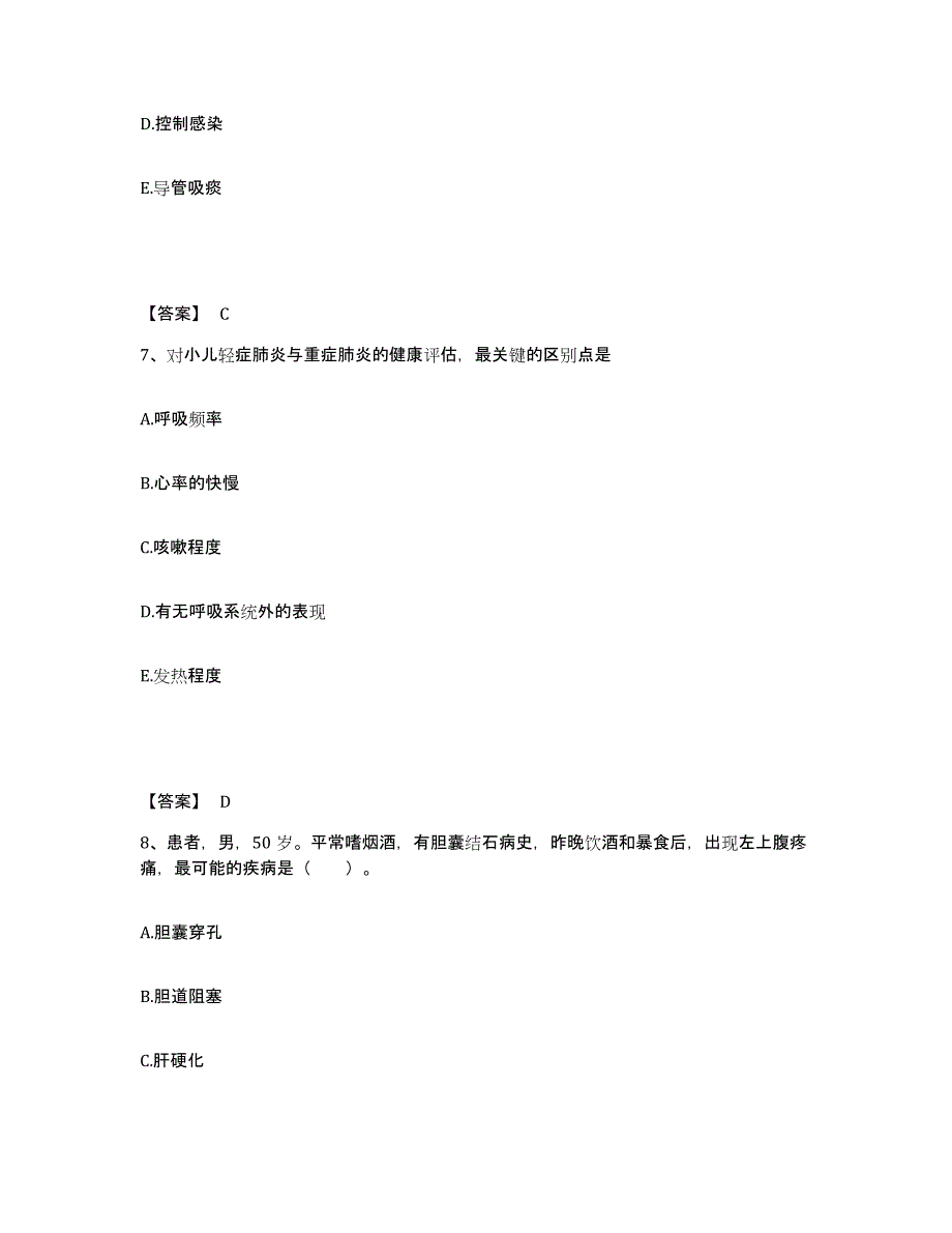 备考2025福建省连江县医院执业护士资格考试综合练习试卷B卷附答案_第4页