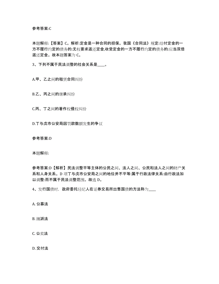 备考2025福建省福州市平潭县事业单位公开招聘综合练习试卷A卷附答案_第2页