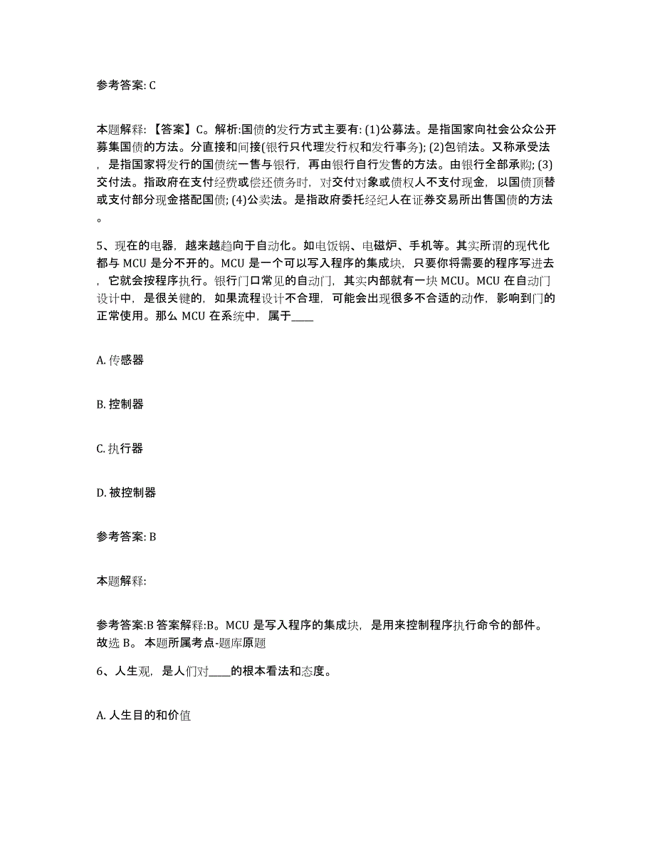 备考2025福建省福州市平潭县事业单位公开招聘综合练习试卷A卷附答案_第3页