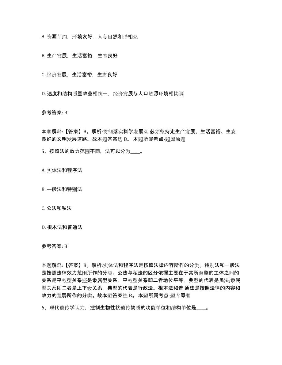 备考2025福建省龙岩市连城县事业单位公开招聘提升训练试卷A卷附答案_第3页