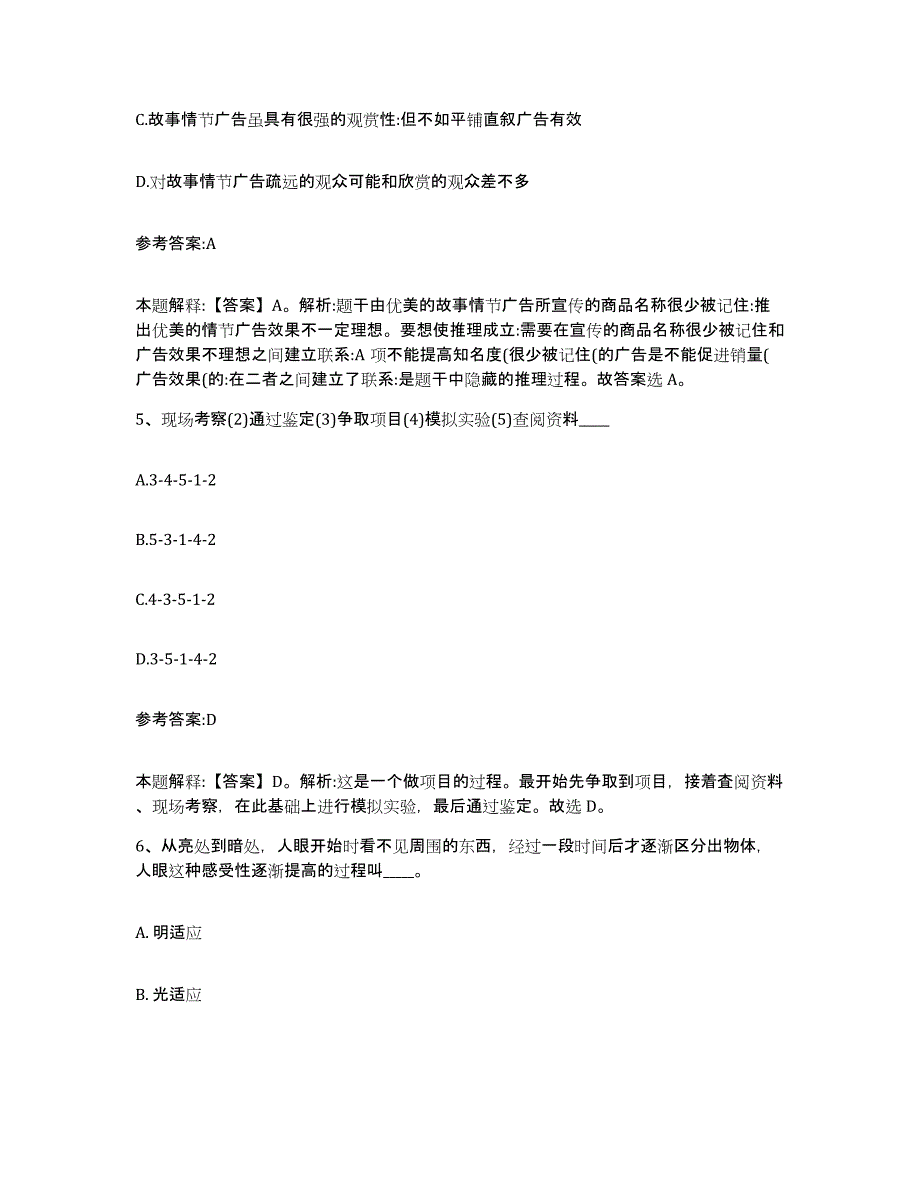 备考2025陕西省西安市户县事业单位公开招聘押题练习试卷B卷附答案_第3页