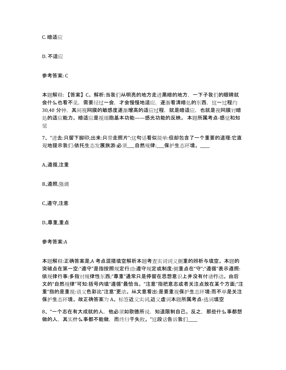 备考2025陕西省西安市户县事业单位公开招聘押题练习试卷B卷附答案_第4页