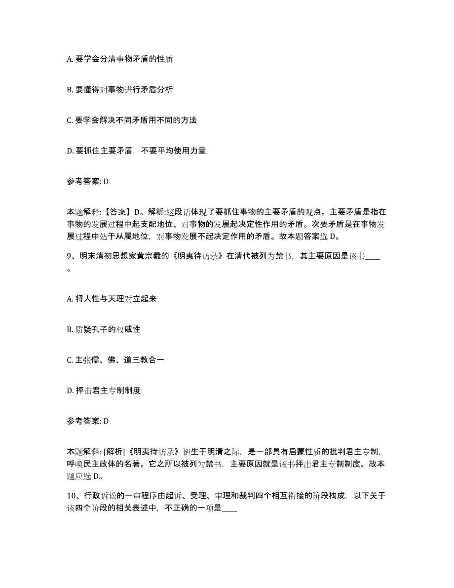 备考2025陕西省西安市户县事业单位公开招聘押题练习试卷B卷附答案_第5页