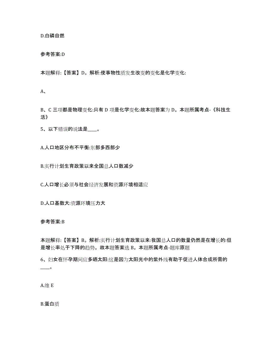 备考2025贵州省黔东南苗族侗族自治州天柱县事业单位公开招聘每日一练试卷B卷含答案_第3页