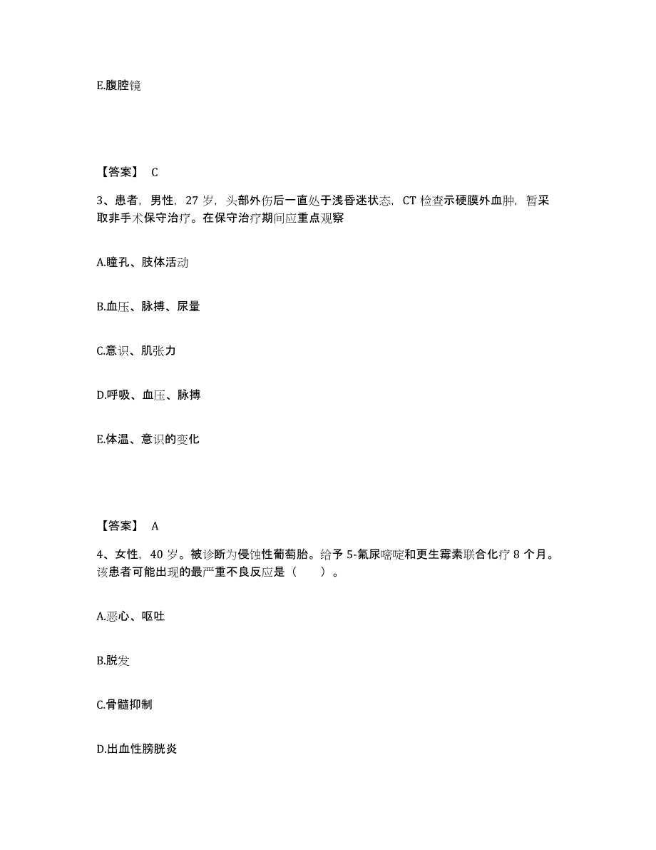 备考2025贵州省黄平县中医院执业护士资格考试高分通关题型题库附解析答案_第2页