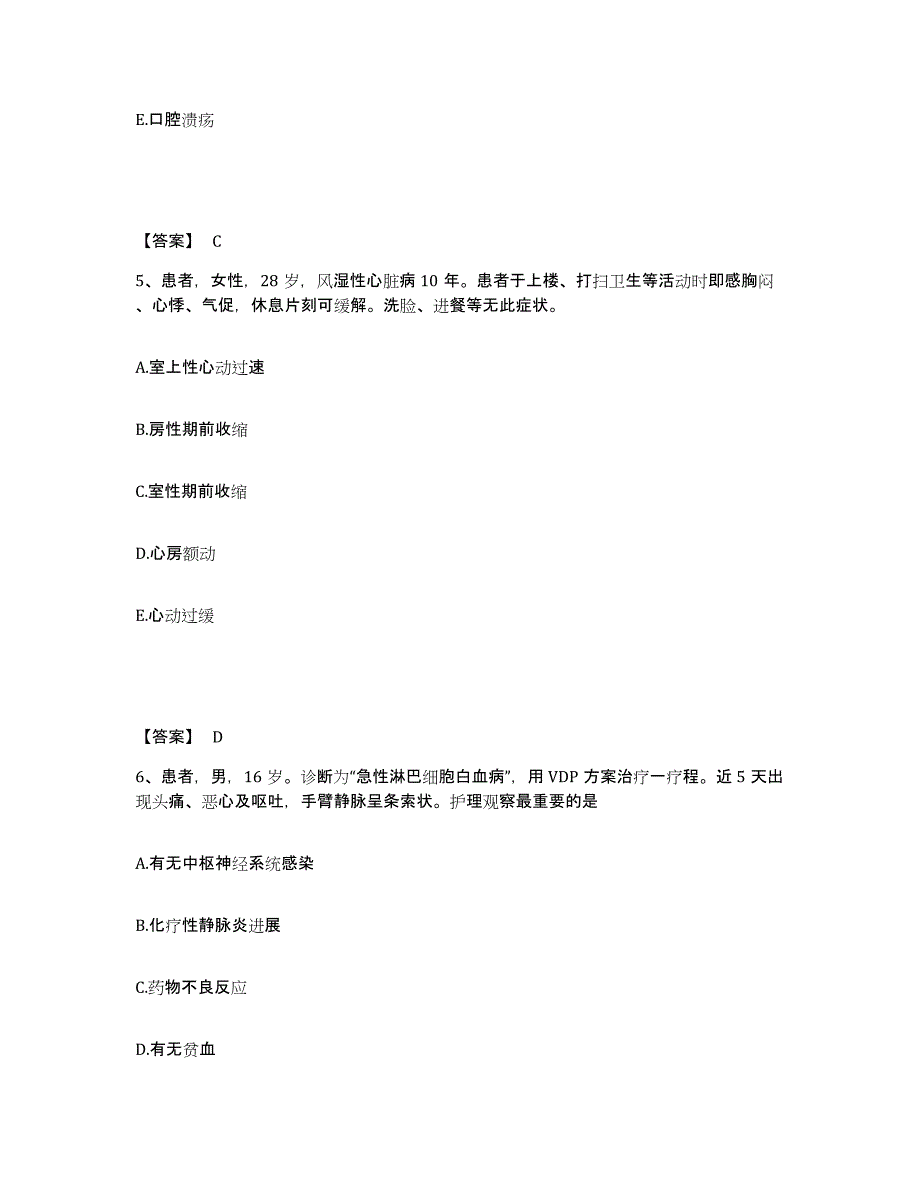 备考2025贵州省黄平县中医院执业护士资格考试高分通关题型题库附解析答案_第3页