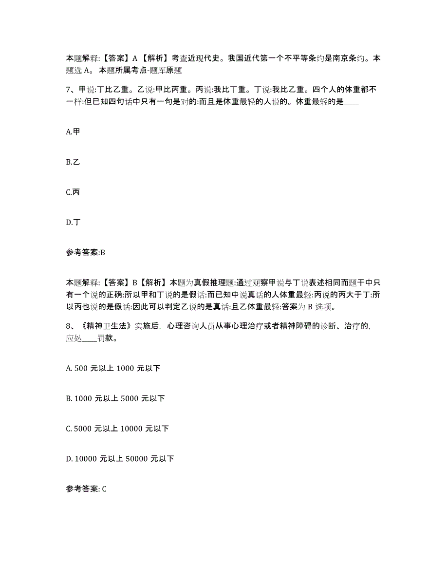 备考2025青海省果洛藏族自治州班玛县事业单位公开招聘能力检测试卷B卷附答案_第4页