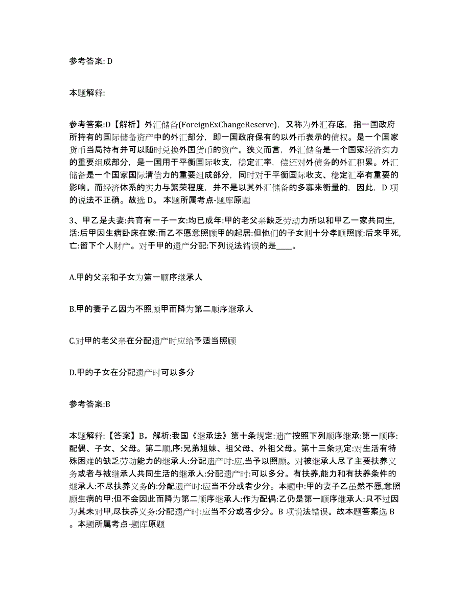 备考2025甘肃省庆阳市庆城县事业单位公开招聘典型题汇编及答案_第2页