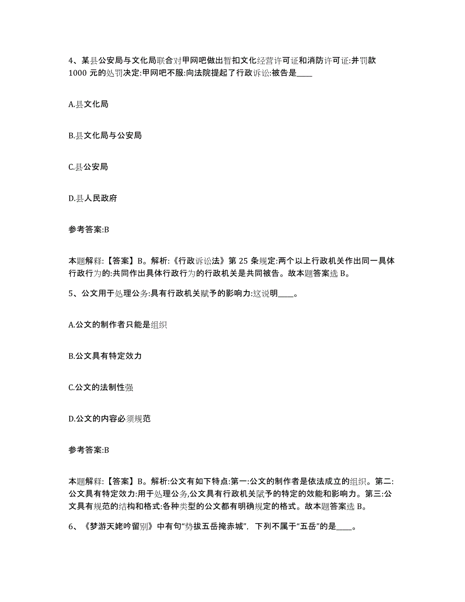 备考2025甘肃省庆阳市庆城县事业单位公开招聘典型题汇编及答案_第3页