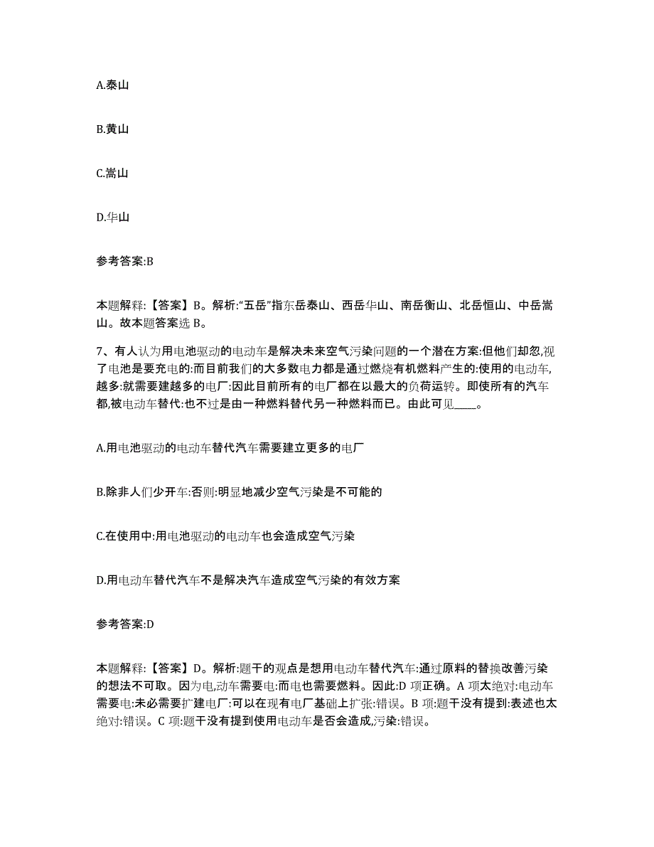 备考2025甘肃省庆阳市庆城县事业单位公开招聘典型题汇编及答案_第4页