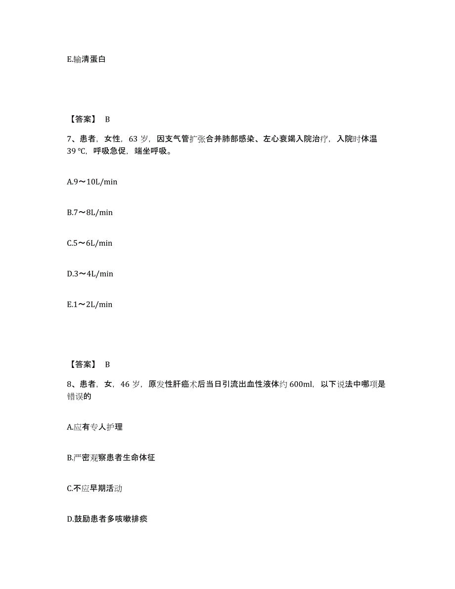 备考2025福建省龙海市中医院执业护士资格考试模拟预测参考题库及答案_第4页