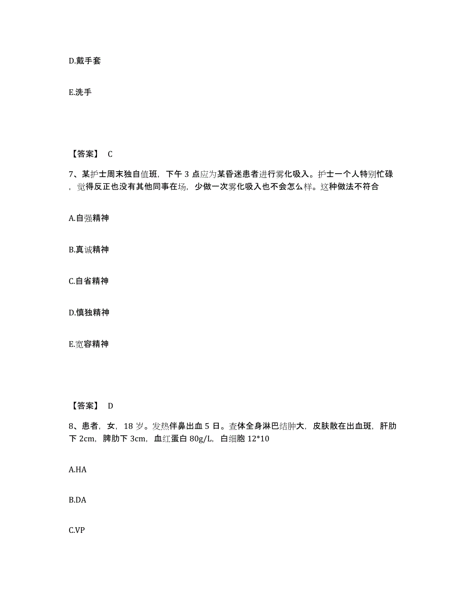 备考2025贵州省镇宁县人民医院执业护士资格考试自我检测试卷A卷附答案_第4页