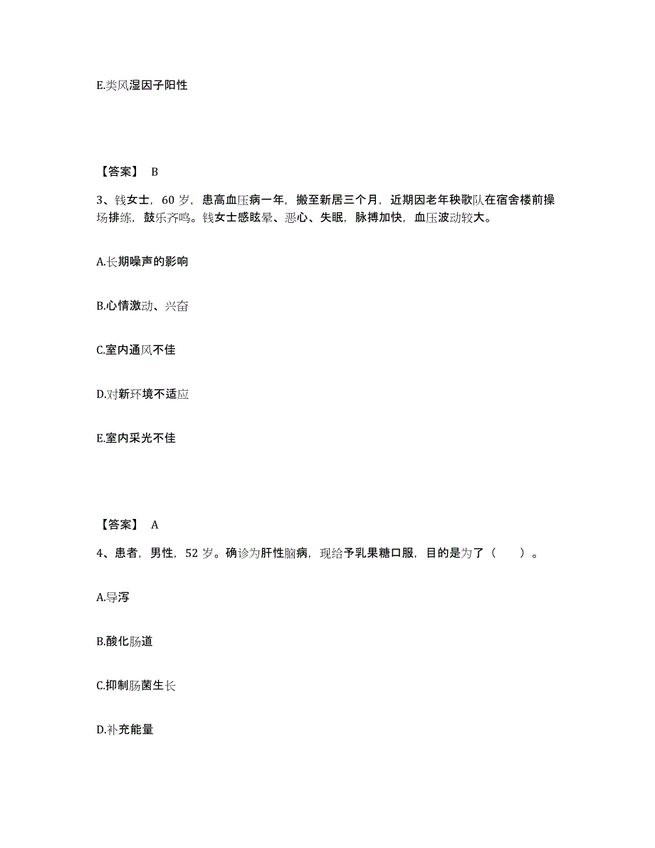 备考2025福建省罗源县中医院执业护士资格考试押题练习试题A卷含答案_第2页