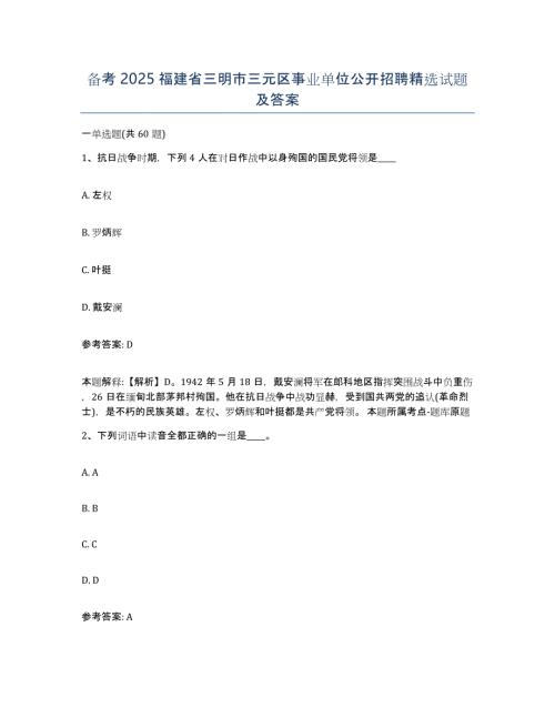 备考2025福建省三明市三元区事业单位公开招聘试题及答案