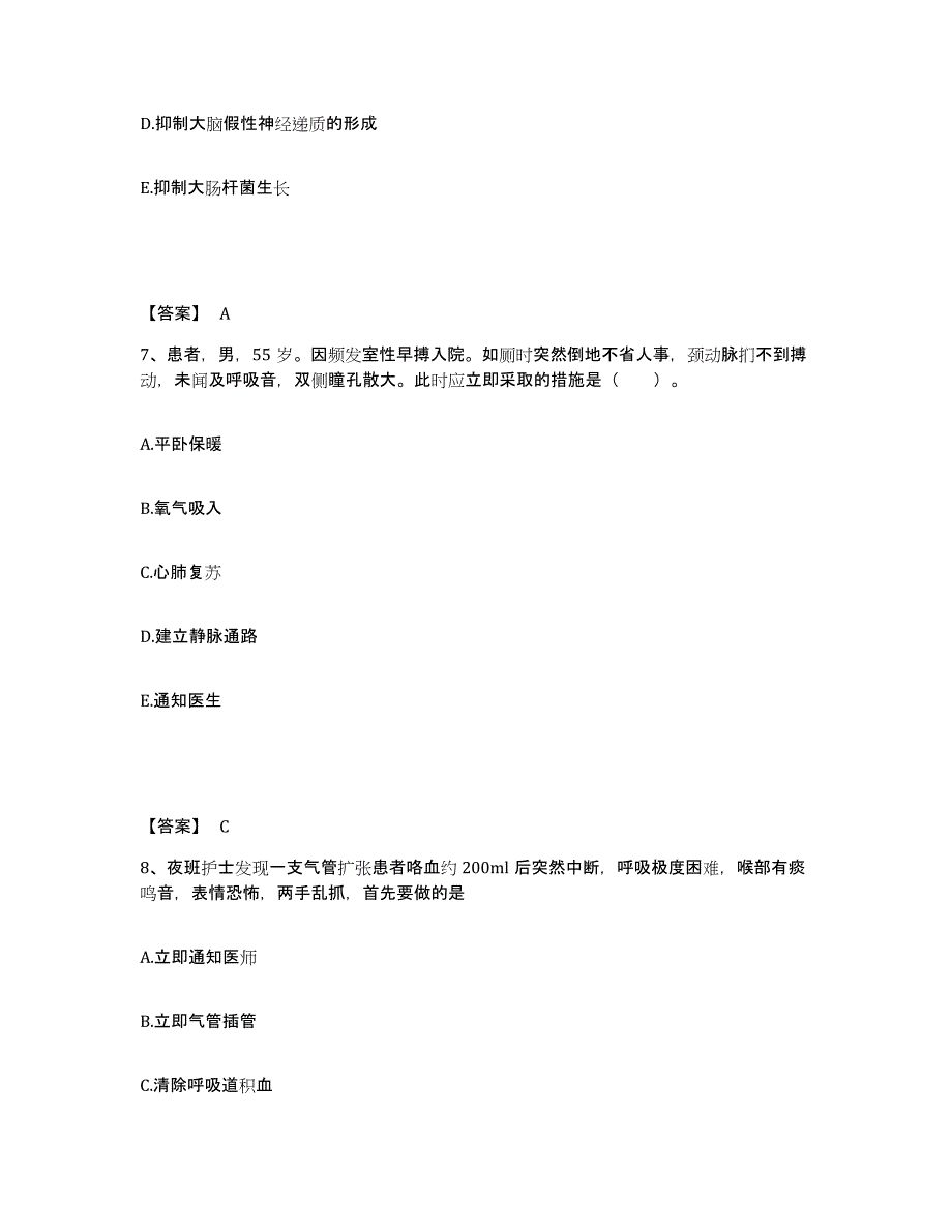 备考2025辽宁省大连市大连集团公司职工医院执业护士资格考试测试卷(含答案)_第4页