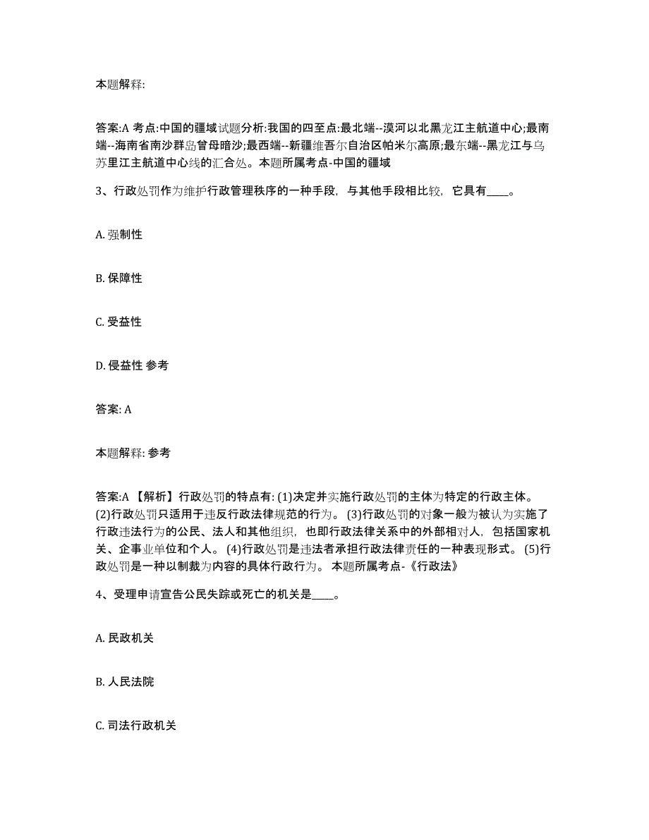 备考2025山东省菏泽市郓城县政府雇员招考聘用提升训练试卷A卷附答案_第2页