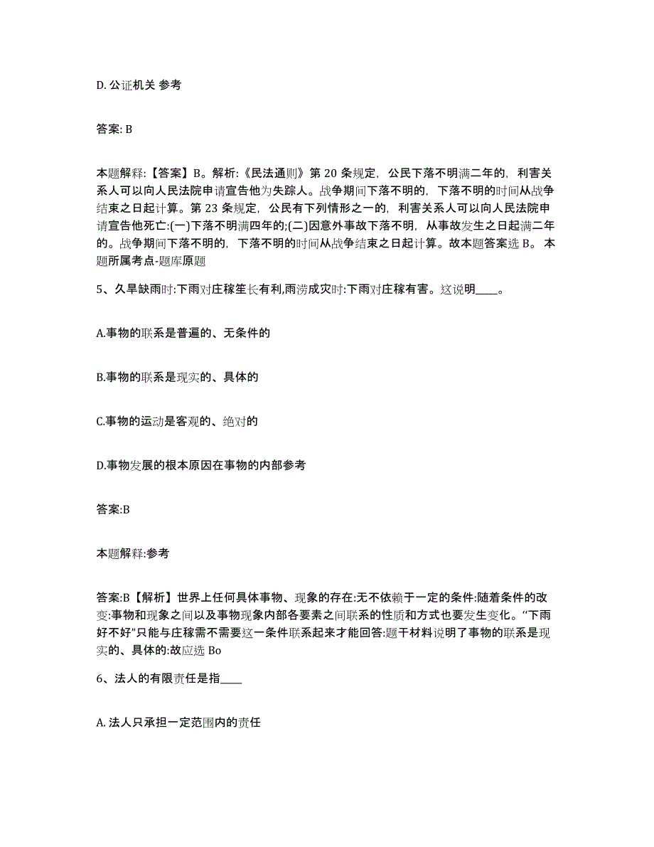 备考2025山东省菏泽市郓城县政府雇员招考聘用提升训练试卷A卷附答案_第3页