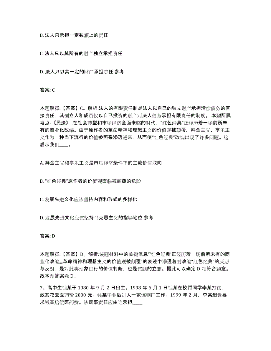 备考2025山东省菏泽市郓城县政府雇员招考聘用提升训练试卷A卷附答案_第4页