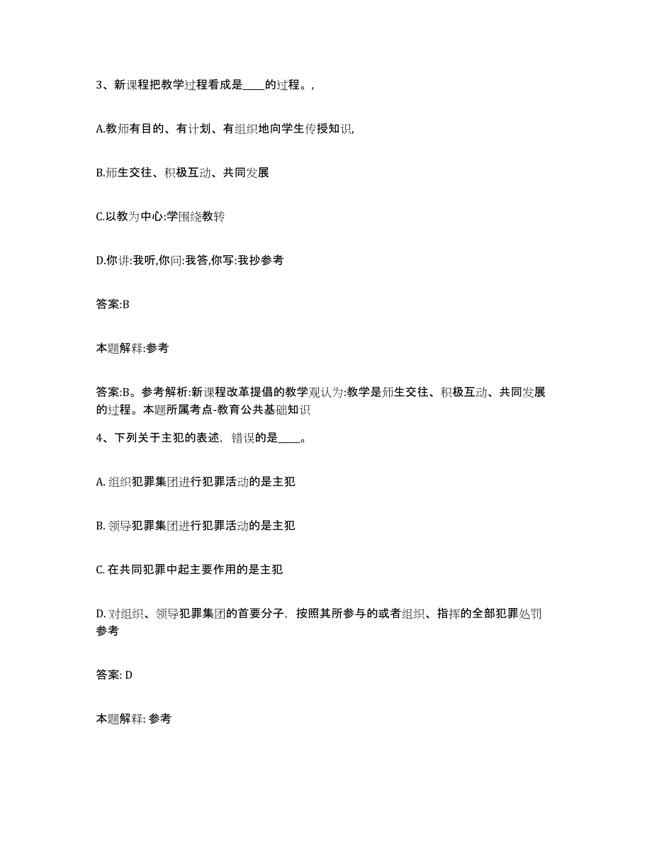 备考2025浙江省衢州市政府雇员招考聘用模拟题库及答案_第2页