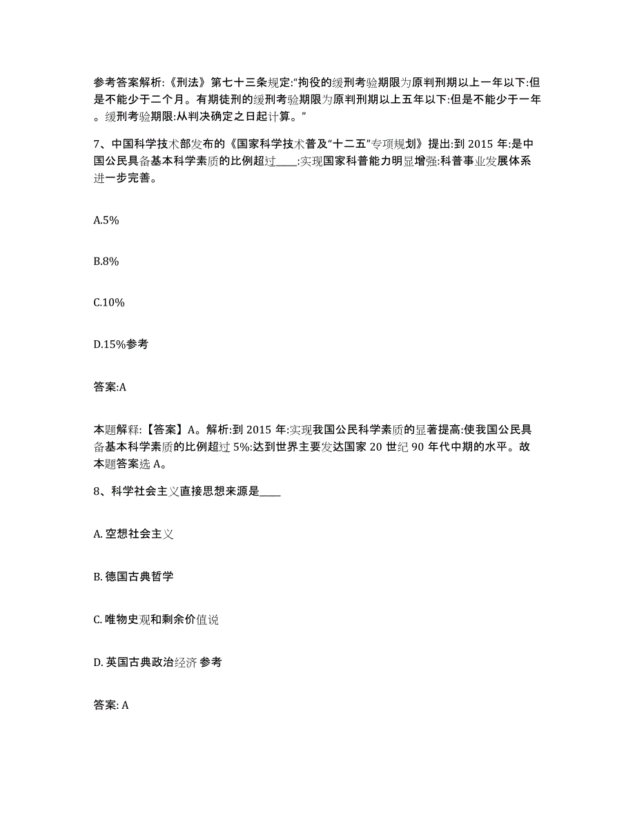 备考2025浙江省衢州市政府雇员招考聘用模拟题库及答案_第4页