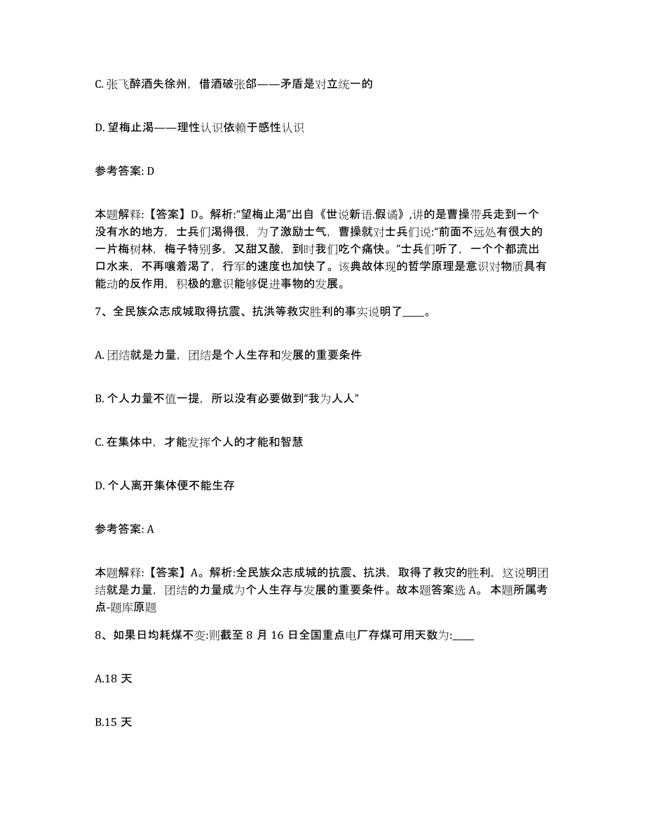 备考2025辽宁省大连市庄河市事业单位公开招聘过关检测试卷B卷附答案_第4页