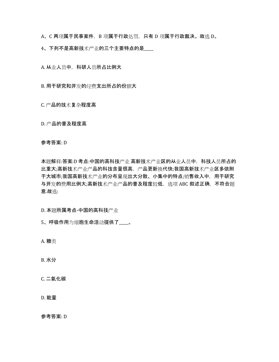 备考2025湖南省长沙市芙蓉区事业单位公开招聘考前冲刺模拟试卷B卷含答案_第3页