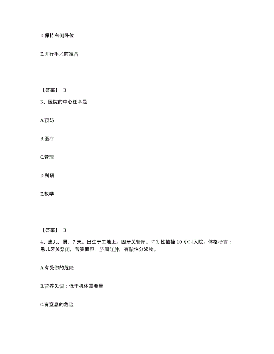 备考2025辽宁省北宁市沟帮子肛肠医院执业护士资格考试全真模拟考试试卷B卷含答案_第2页