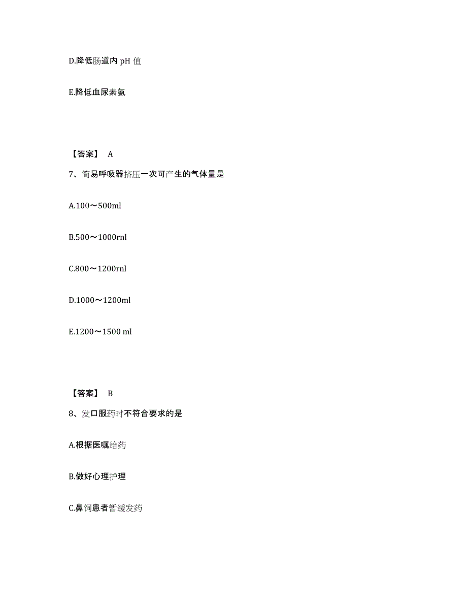 备考2025辽宁省北宁市沟帮子肛肠医院执业护士资格考试全真模拟考试试卷B卷含答案_第4页