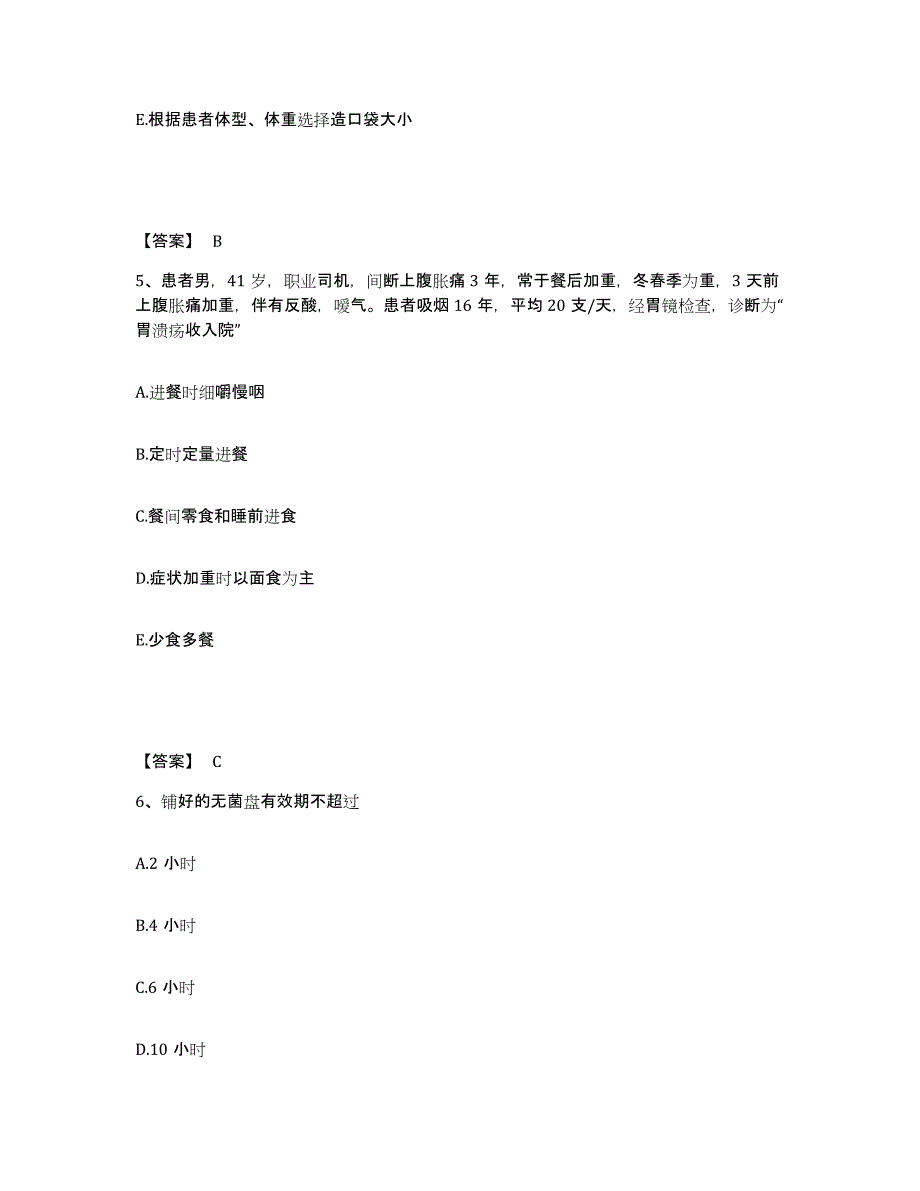 备考2025福建省龙岩市龙岩中医院执业护士资格考试题库检测试卷A卷附答案_第3页