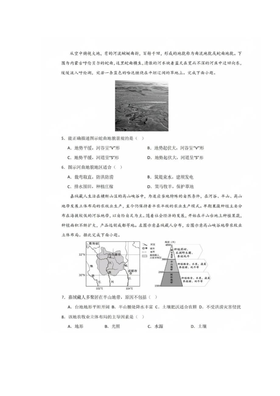 2024哈九中高二地理下期中考试卷_第2页