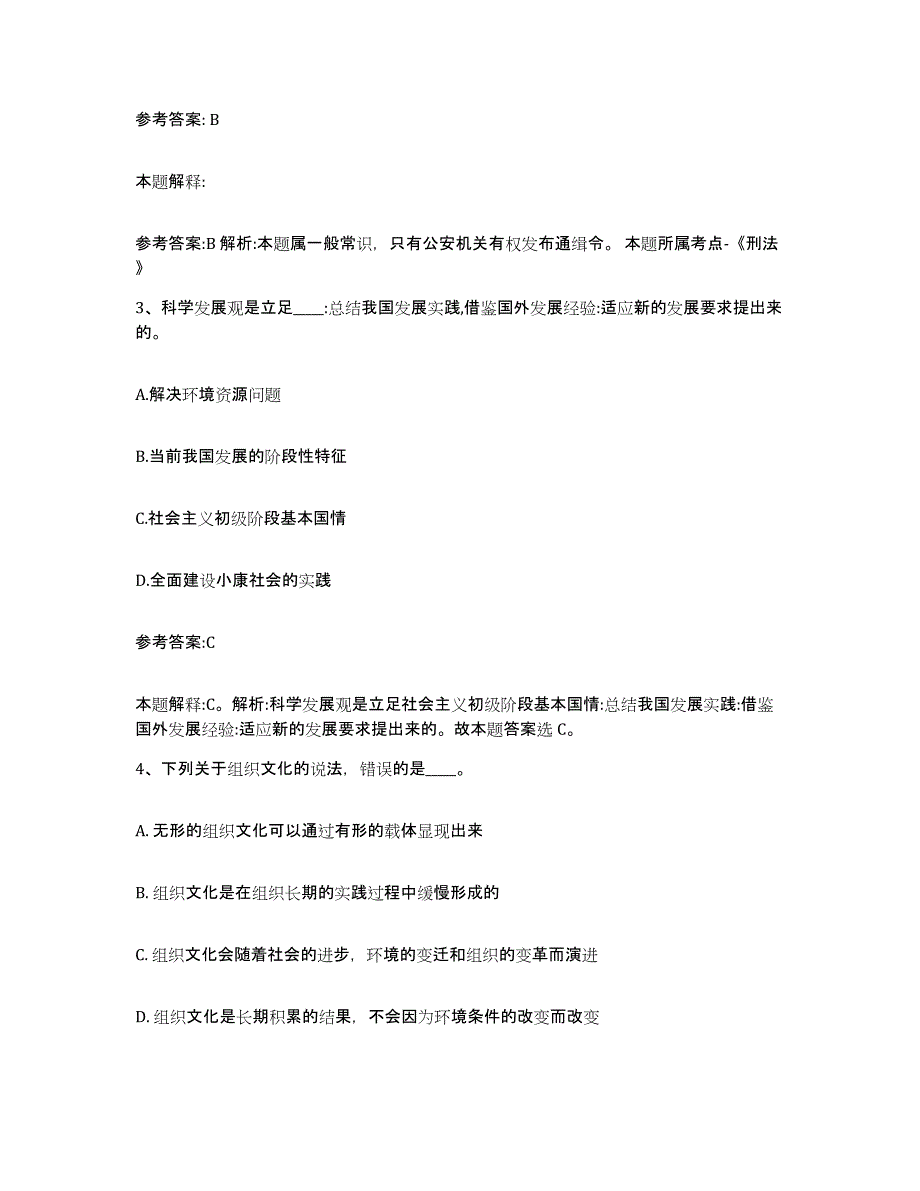 备考2025贵州省黔南布依族苗族自治州惠水县事业单位公开招聘自我检测试卷A卷附答案_第2页