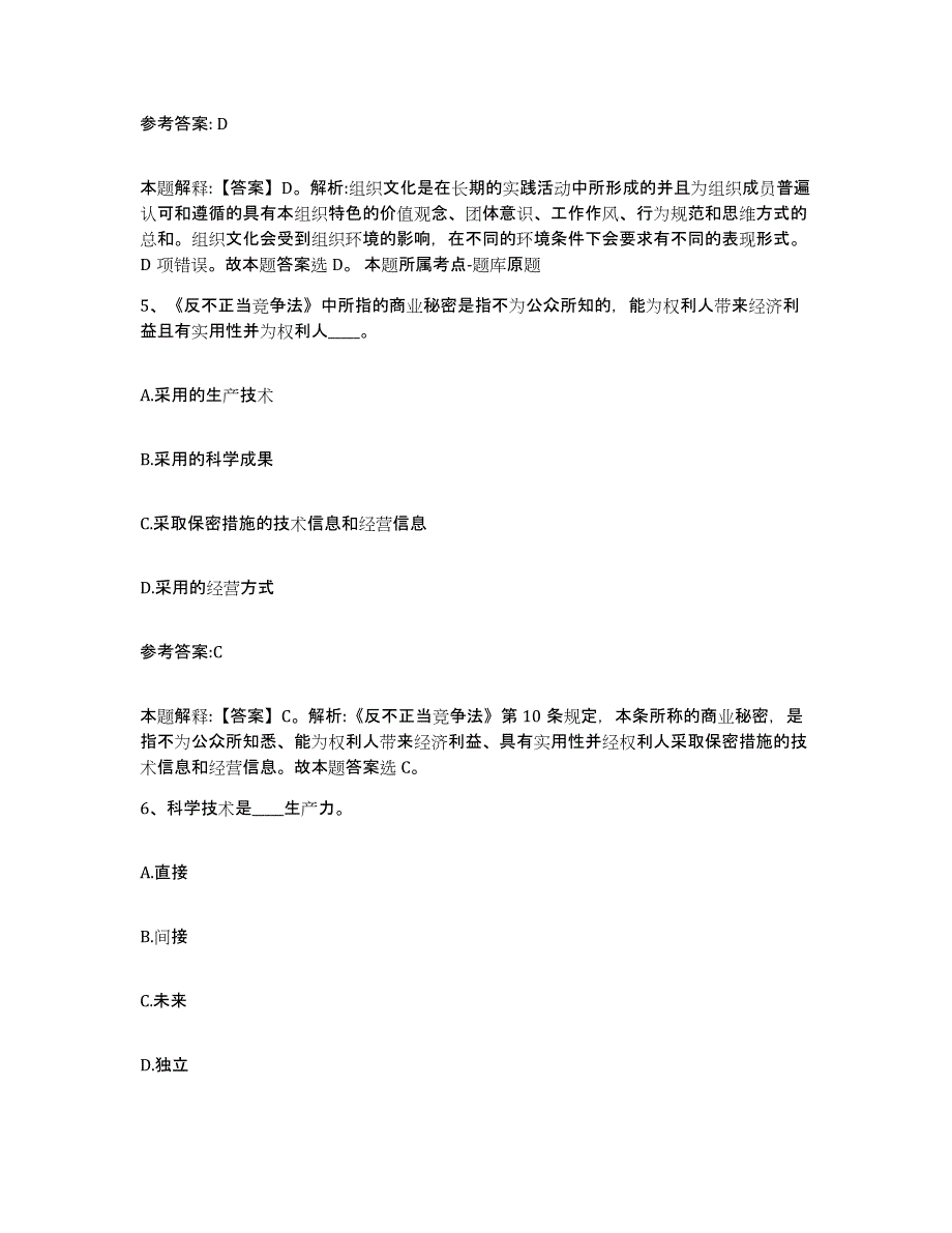 备考2025贵州省黔南布依族苗族自治州惠水县事业单位公开招聘自我检测试卷A卷附答案_第3页