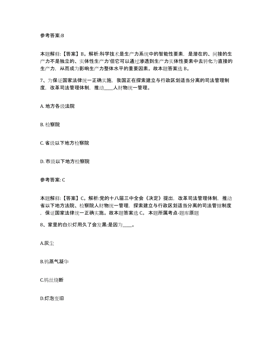 备考2025贵州省黔南布依族苗族自治州惠水县事业单位公开招聘自我检测试卷A卷附答案_第4页