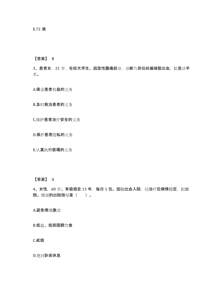 备考2025辽宁省大连市大连红十字骨科医院执业护士资格考试每日一练试卷B卷含答案_第2页