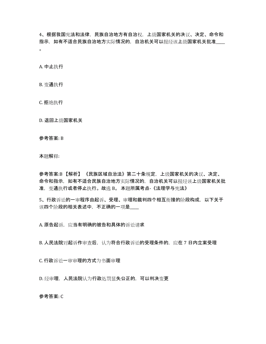 备考2025甘肃省甘南藏族自治州玛曲县事业单位公开招聘考试题库_第3页